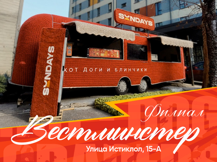 Филиал Вестминстер