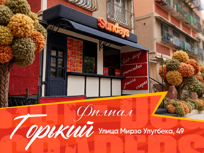 Филиал Горький